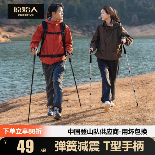 原始人户外登山杖轻便折叠装备爬