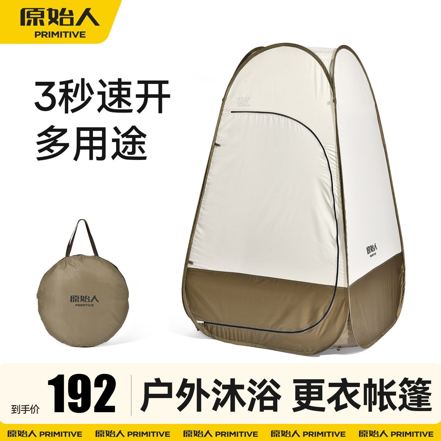 原始人户外厕所洗澡帐篷野外游泳