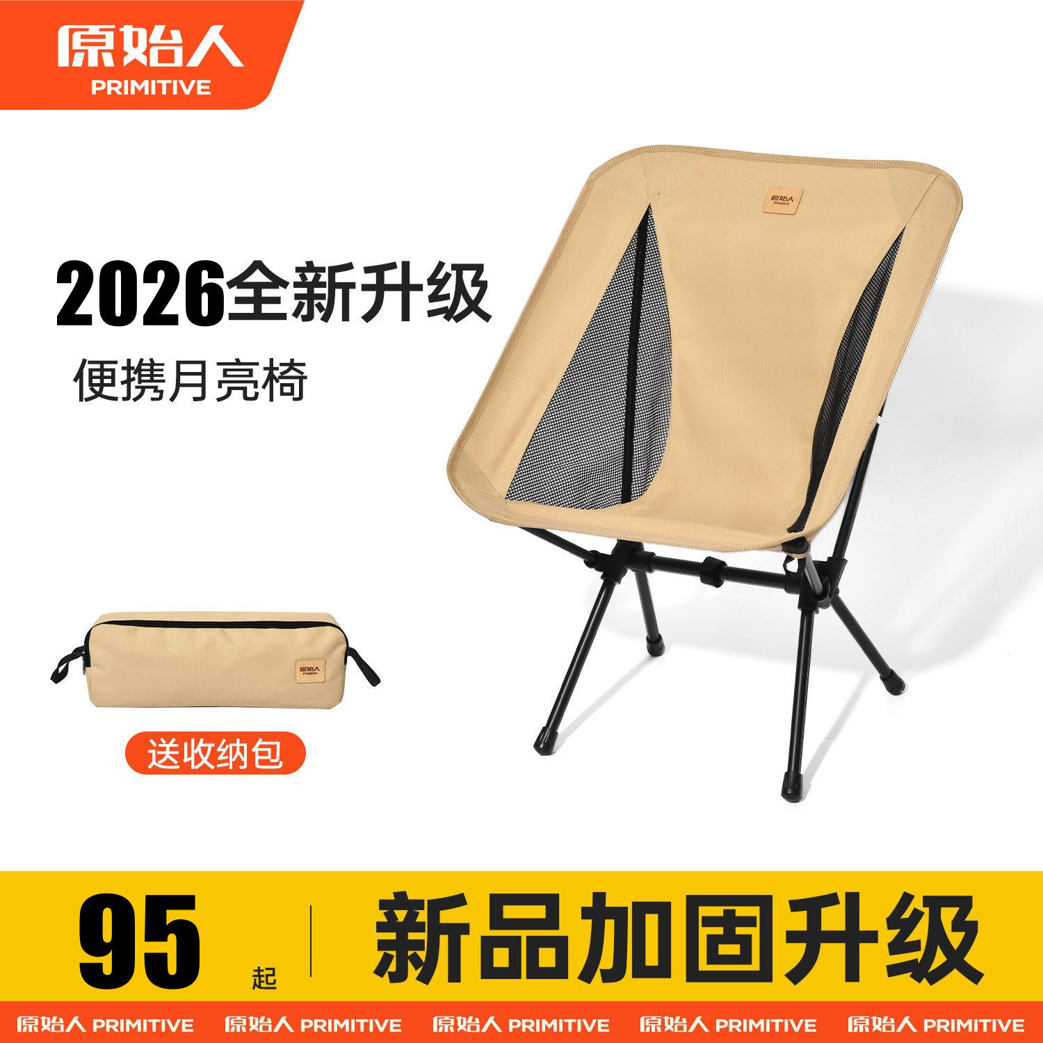 原始人户外折叠椅便携式新型月亮