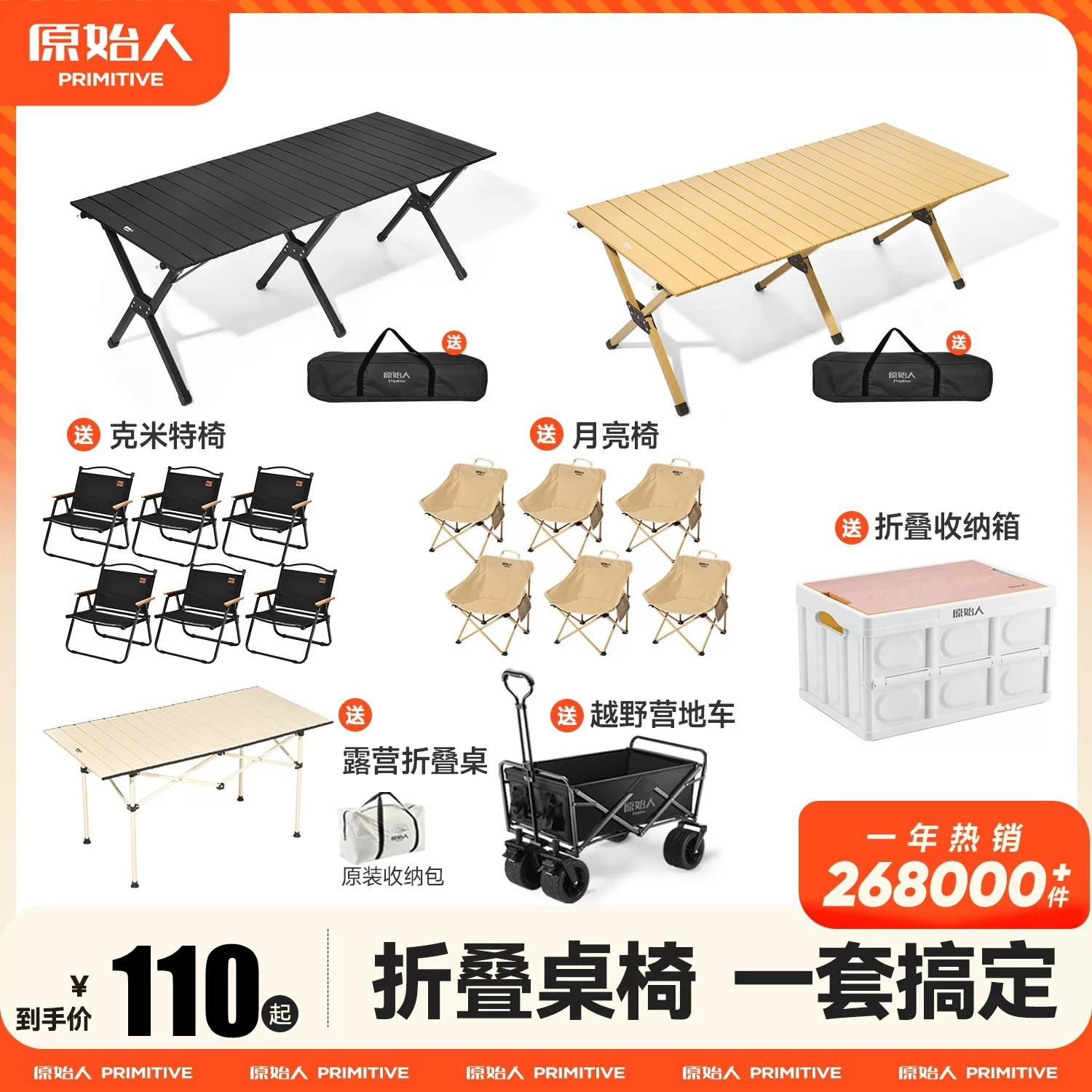 原始人露营桌椅全套装备