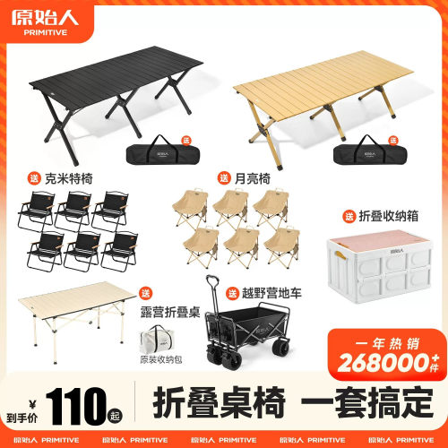 原始人露营桌椅全套装备