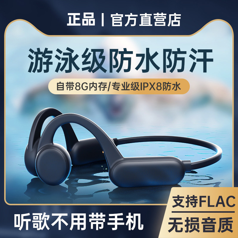 IPX8级防水适用索尼游泳耳机骨传导专业运动跑步防汗无线挂耳式