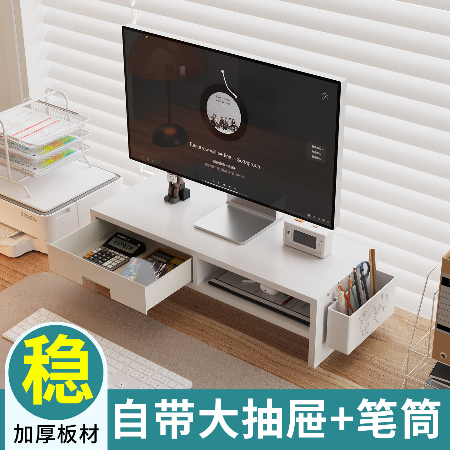 电脑显示器增高架桌面收纳架多功能置物架加厚百搭工位屏幕垫高架