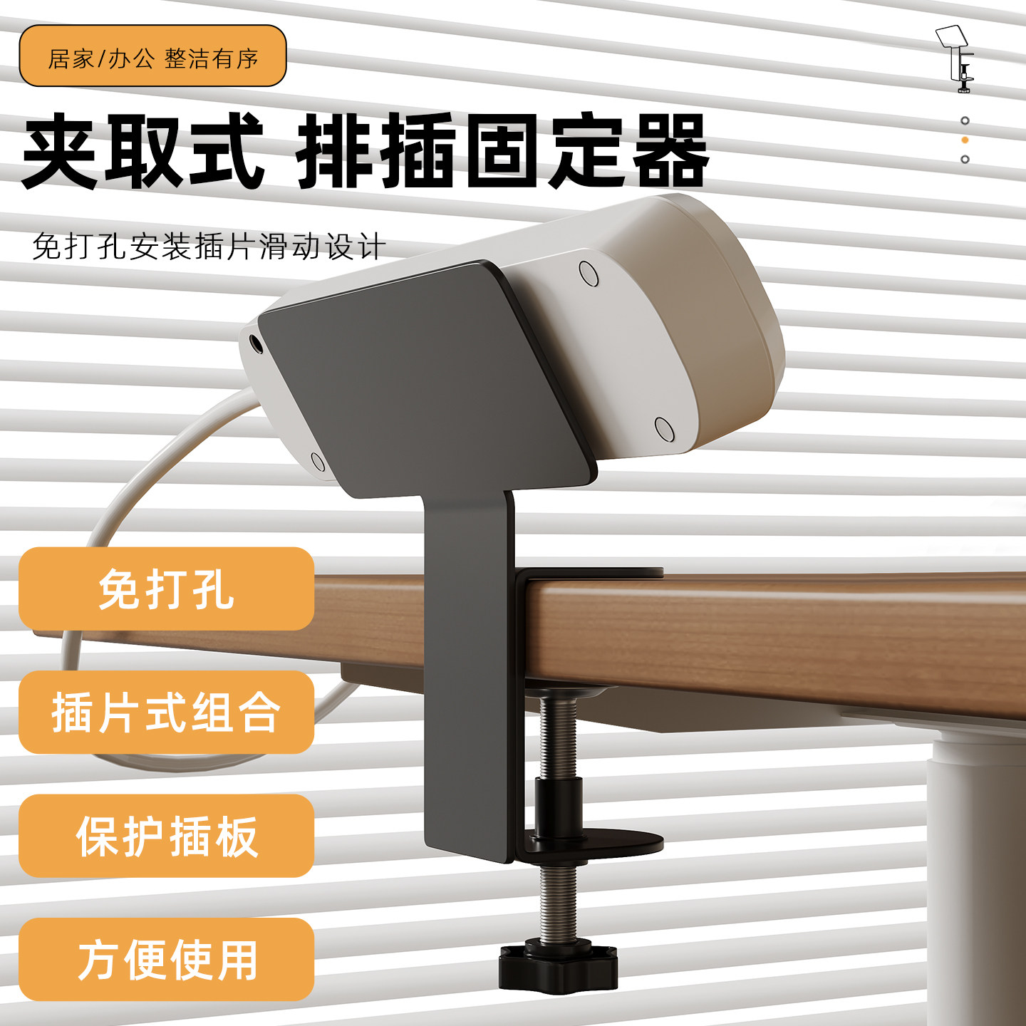 创意排插固定器夹持式插座支架卡扣排插固定夹免打孔挂走线置物架,收纳整理,排插固定器,淘宝优惠券,粉丝福利购,淘宝优惠卷
