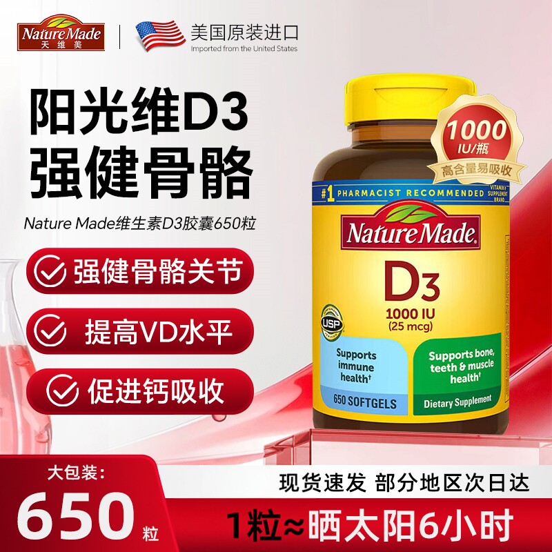 美国Naturemade天维美维生素d3软胶囊促钙片吸收维他vd3骨骼强健