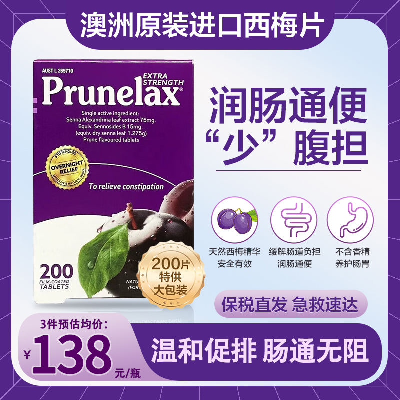 澳洲prunelax西梅片天然番泻叶植物纤维素便秘排宿便润肠通便进口-封面