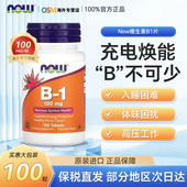 Now维生素B1片营养硫胺素美国进口复合b族活力健康神经助力消化