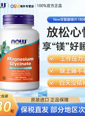 美国诺奥NOW甘氨酸镁片补充剂螯合镁元素睡眠高含量搭D3K2黑胡椒