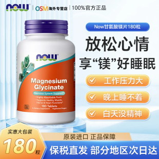 美国诺奥NOW甘氨酸镁片补充剂螯合镁元 素睡眠高含量搭D3K2黑胡椒