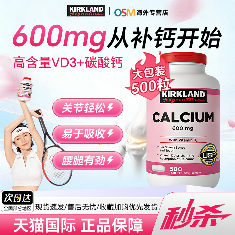 美国Kirkland补钙片+维D3500粒