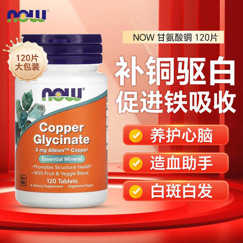 甘氨酸螯合铜补促铁吸收贫血白斑