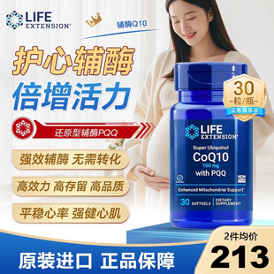 美国LIFE还原型辅酶素q10泛醇中老年护心脏高龄备孕线粒体pqq进口