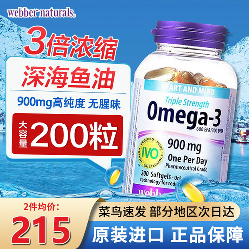 【200粒】3倍伟博深海鱼油护心脑