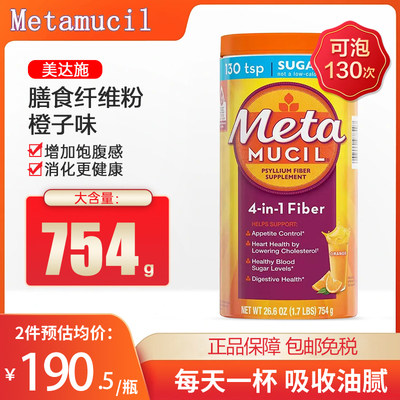 Metamucil无糖膳食纤维呵护肠道