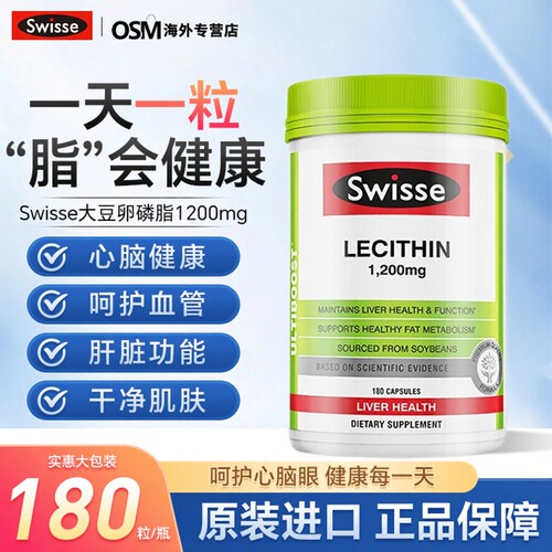 swisse大豆卵磷脂呵护心血管健康