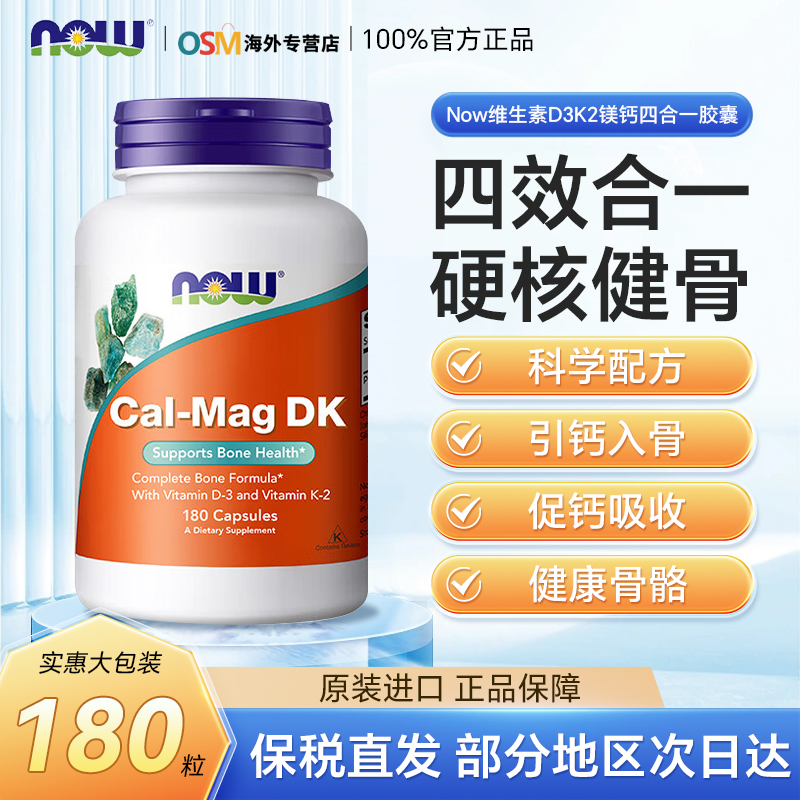 Now维生素D3K2钙镁四效合一180粒
