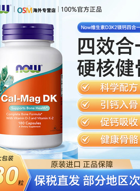 Now诺奥钙镁活性维生素D3K2中老年补钙镁健康骨骼护关节美国进口