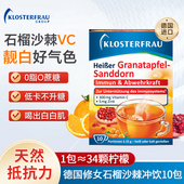 德国修女VC维生素C石榴沙棘冲剂补维他命美白提亮淡斑抗氧免疫力