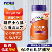Now辅酶q10保护心脏心肌血管胶囊中老年成人猫咪狗狗宠物美国进口