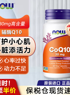 Now辅酶q10保护心脏心肌血管胶囊中老年成人猫咪狗狗宠物美国进口