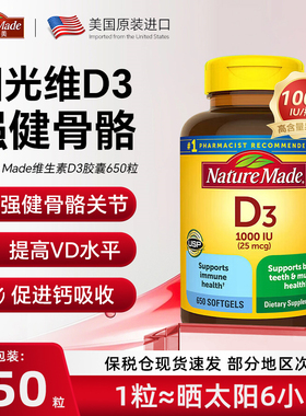 美国Naturemade天维美维生素d3软胶囊促钙片吸收1000iu维他命vd3