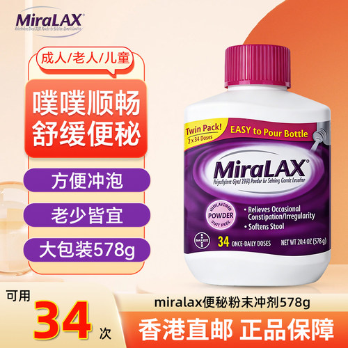 Miralax聚乙二醇3350通便粉 578g升级大瓶装