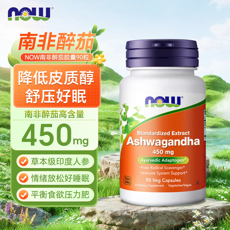 NOW南非醉茄皮质醇管理舒压好眠