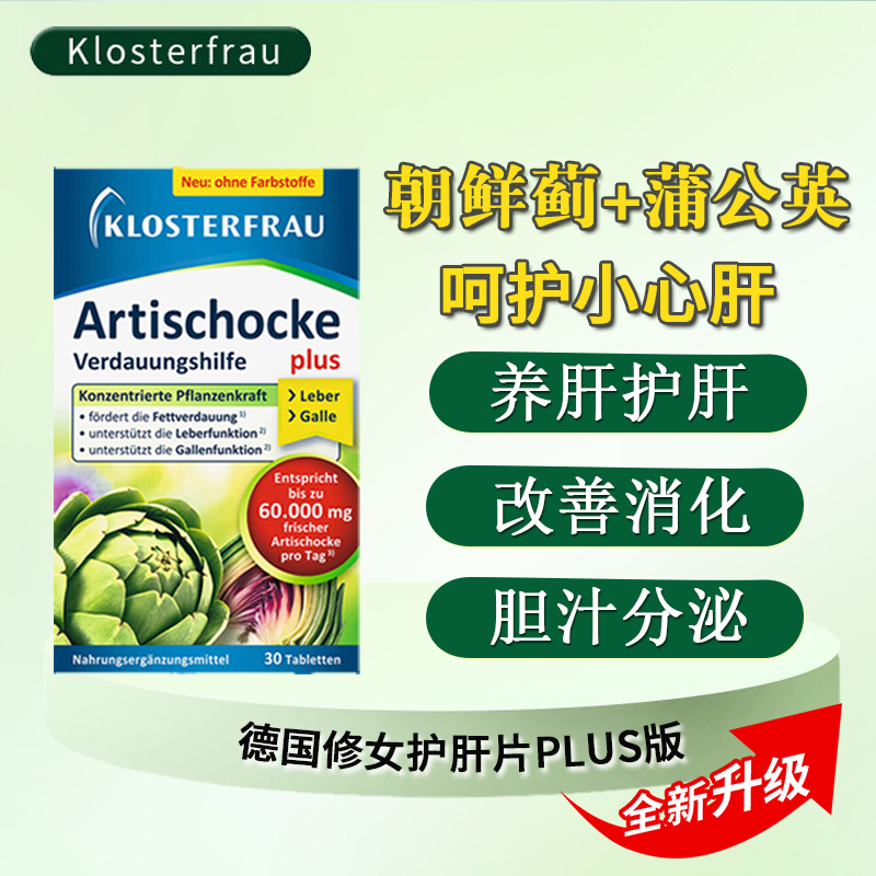 升级修女洋蓟护肝片促脂i肪消化