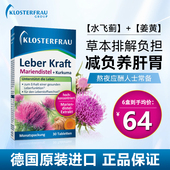 Klosterfrau德国修女护肝片水飞蓟姜黄奶蓟草胆碱熬夜保健品