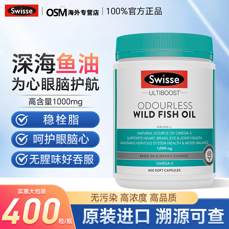 swisse深海鱼油胶囊1000mg400粒