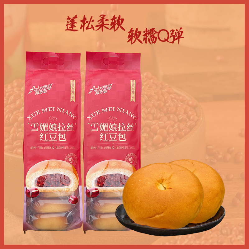 阿泊町雪媚娘拉丝红豆面包夹心蛋糕贝果学生糕点营养早餐休闲零食