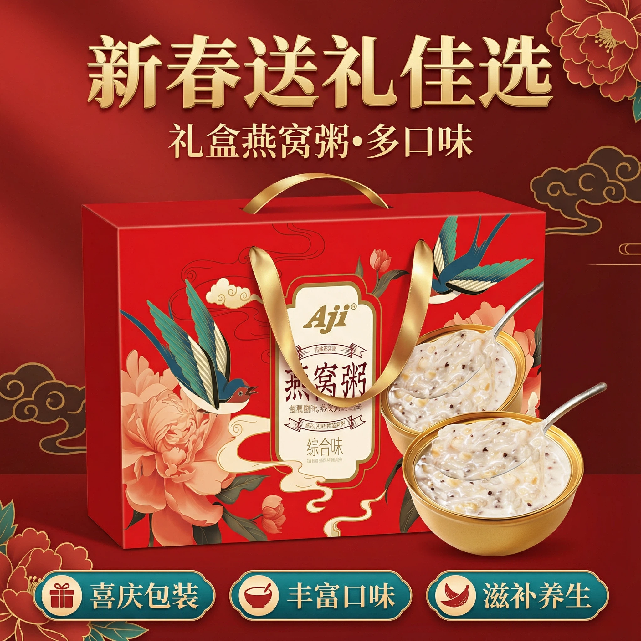 AJi即食可溯源燕窝粥红色礼盒多味送长辈送礼佳品新年过节伴手礼,传统滋补营养品,燕窝粥,淘宝优惠券,粉丝福利购,淘宝优惠卷