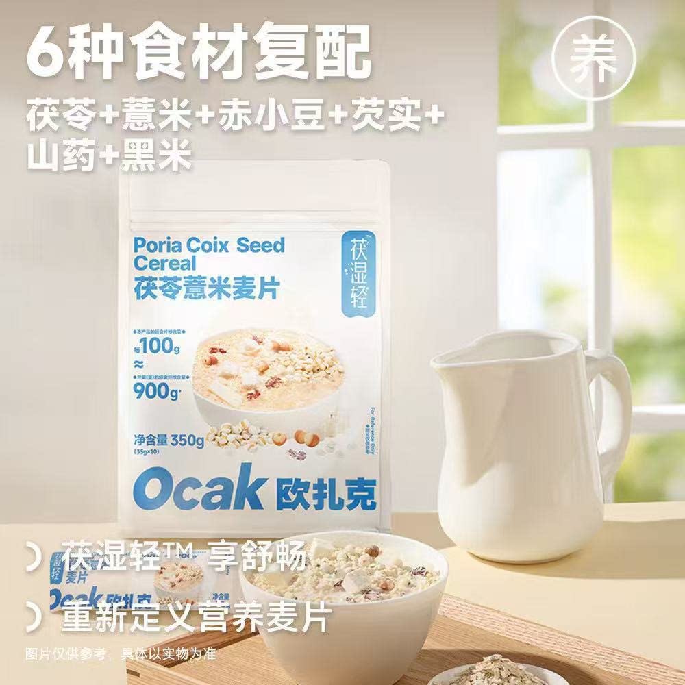欧扎克茯苓薏米麦片350g(10小袋)燕麦片早八早餐即食营养麦片饱腹