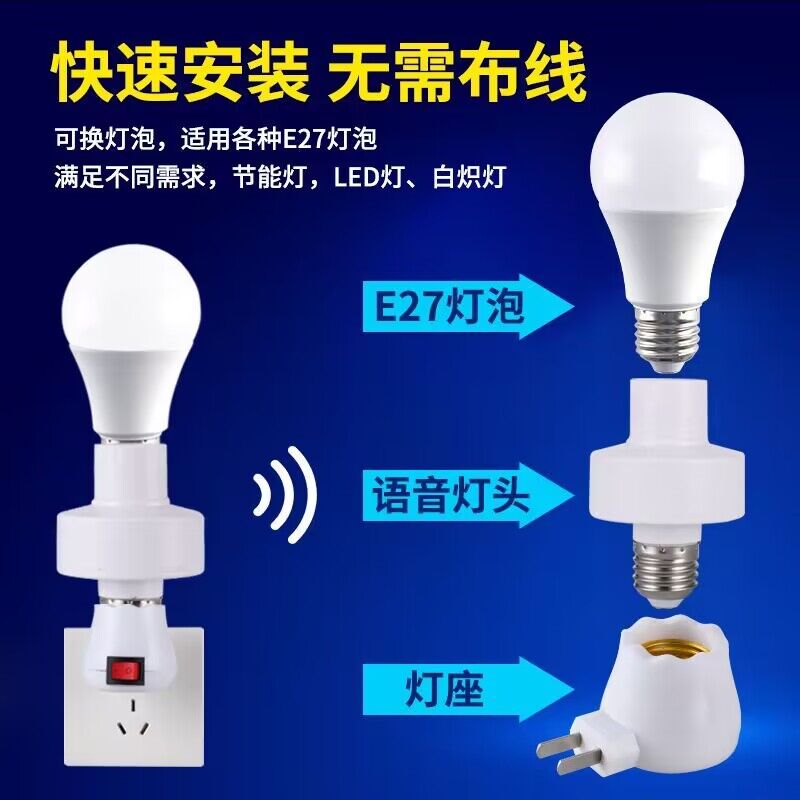 智能语音灯座灯控识别声控灯泡无线螺口e27通用开关控制遥控灯座