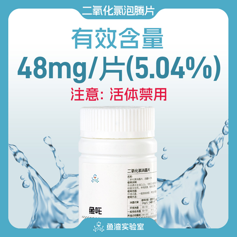 高效杀菌泡腾片杀菌净水鱼缸专用