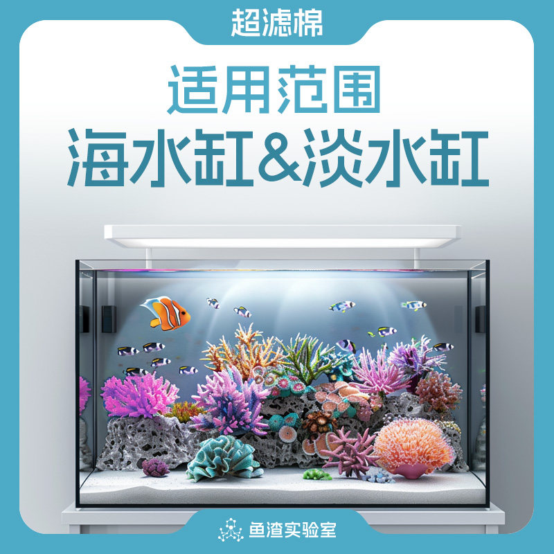 超强过滤鱼缸滤材净水棉高密度