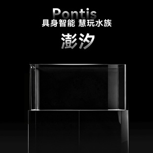 鱼吒Pontis澎汐 金晶真智能生态鱼缸全自动APP管理OTA升级
