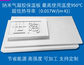 隔热板 可定制 低热导 气凝胶板 950℃ 可加工 机床CNC 耐压防水