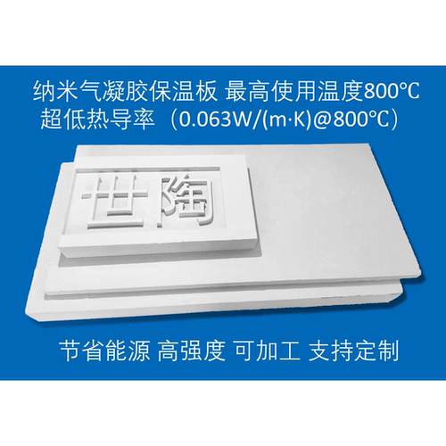气凝胶板 隔热板 低热导 800℃ 可加工 机床CNC 介电常数1.8