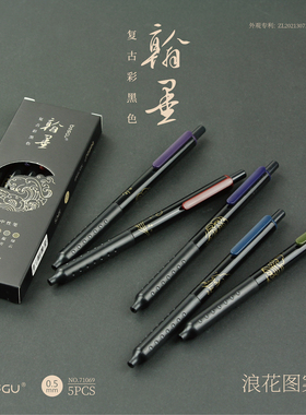 besgu翰墨浪花\龙纹复古彩黑按动中性笔0.5mm手帐书写NO.71068