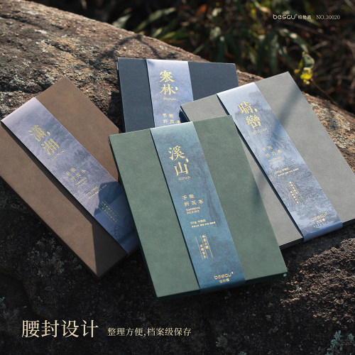 柏势嘉望山系列手账折页本
