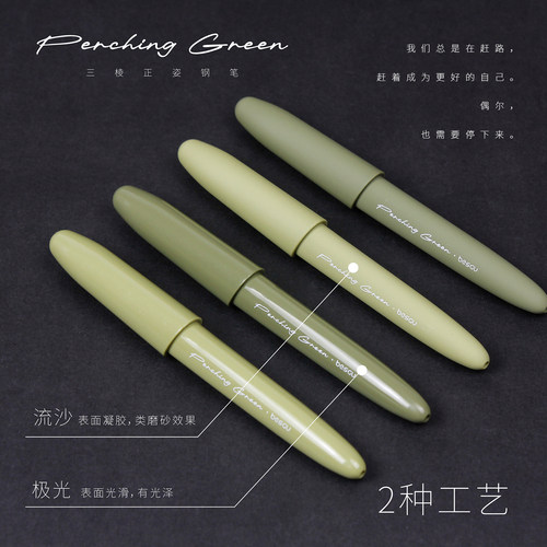 柏势嘉PerchingGreen栖绿三棱正姿钢笔极简治愈明尖练字51021