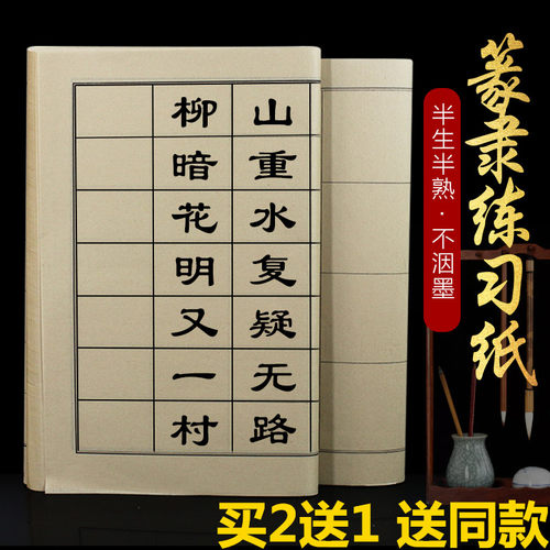 隶书日课纸作品纸毛边纸长方形