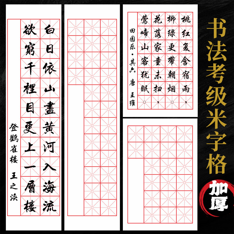 加厚宣纸米字格书法考级练习纸2028 40 56格四尺对开古诗比赛用纸