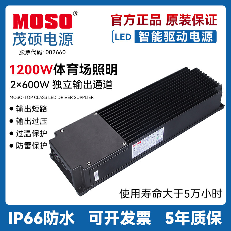 MOSO茂硕电源S6-1K2Y500智能LED驱动电源体育工业照明专用变压器