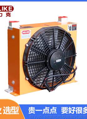 贺力克AH1012随车吊工程车风冷散热器液压油直流24V 12V冷却器i.