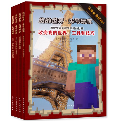 世界思维训练独家秘笈