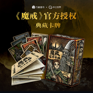 万籁出品 Tarot 授权 魔戒指环王韦特塔罗牌 魔戒官方卡牌The Lord Rings the 正版