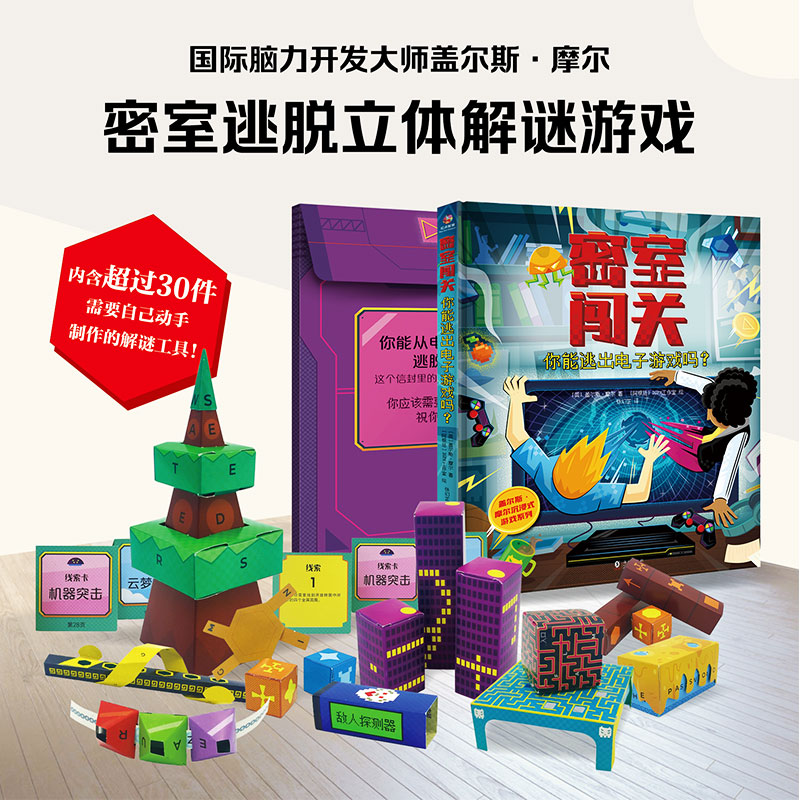 3d立体解谜游戏益智脑力开发