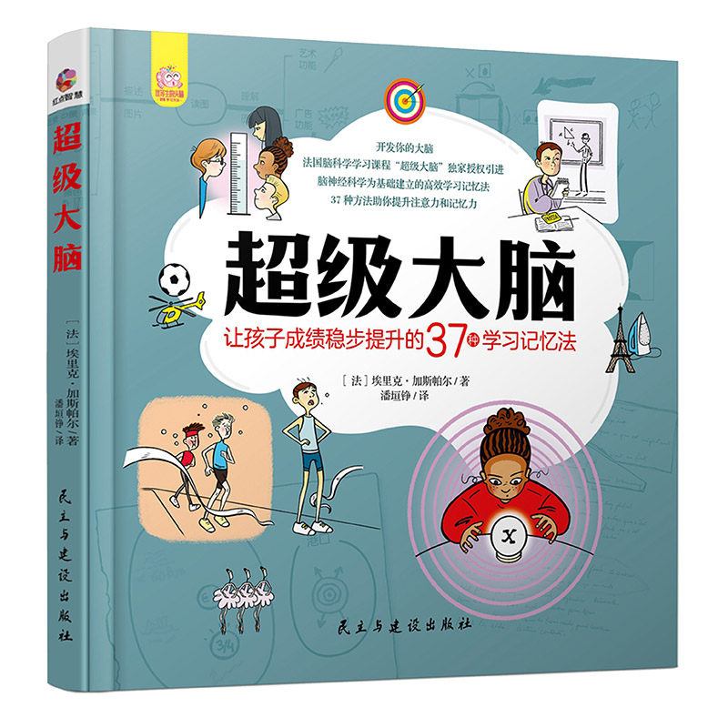 让孩子成绩提升的37种学习记忆法图片